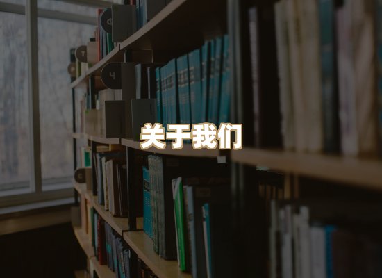 关于黛潮读库